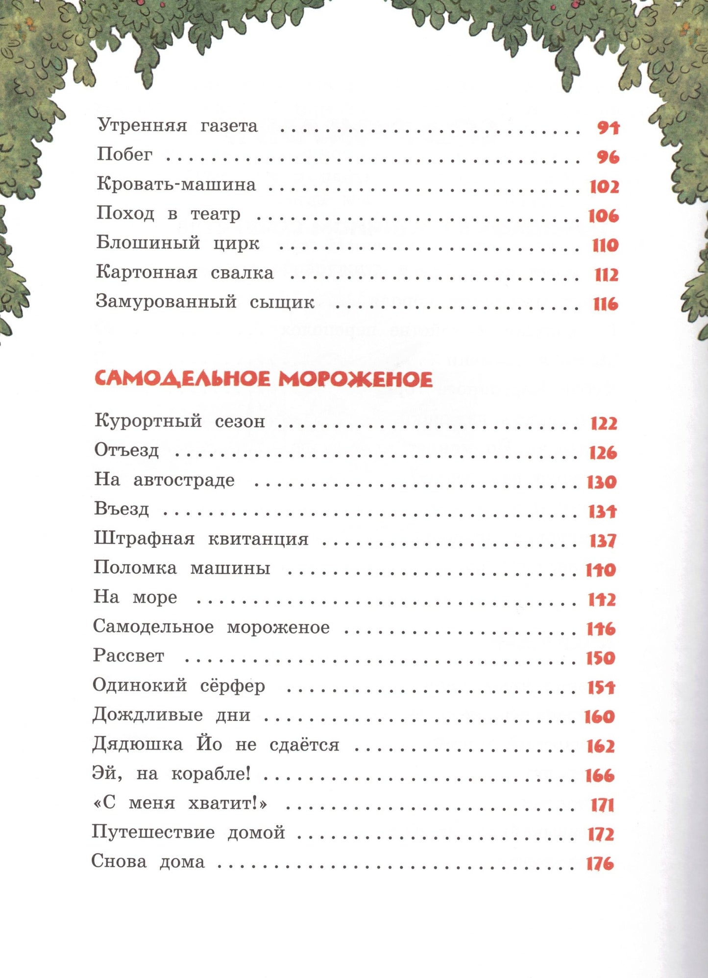 Большая книга сказок Картонного городка