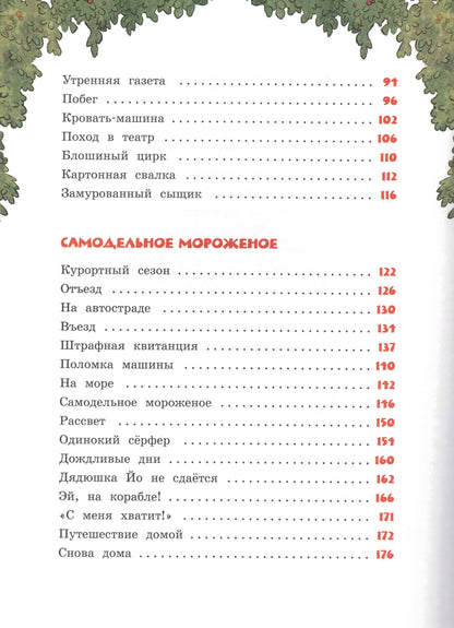 Большая книга сказок Картонного городка