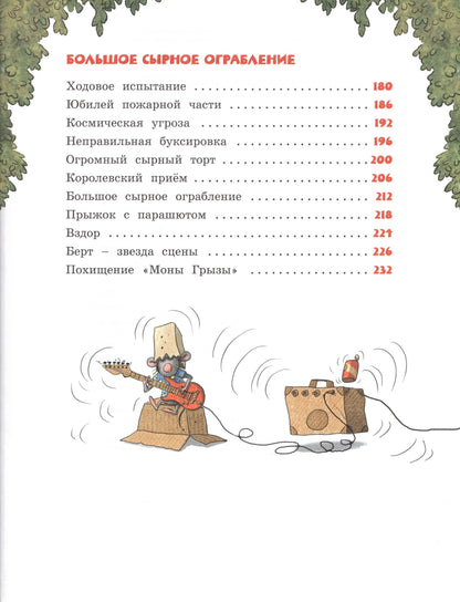 Большая книга сказок Картонного городка