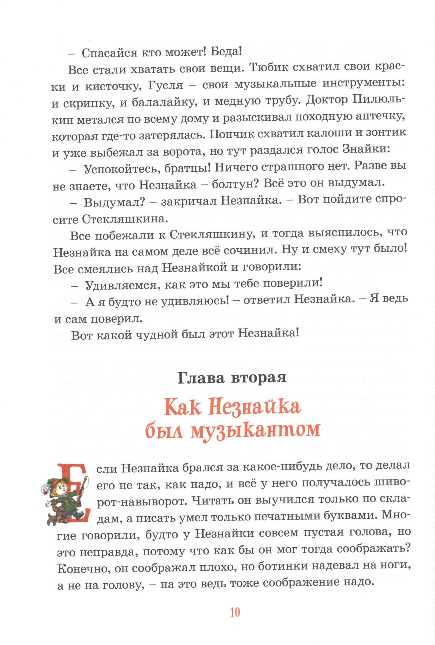 Приключения Незнайки и его друзей