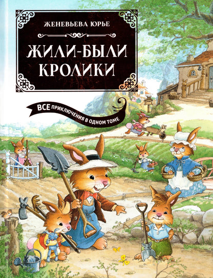 Once Upon a Time There Lived Rabbits All Adventures