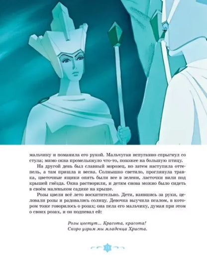 Снежная королева