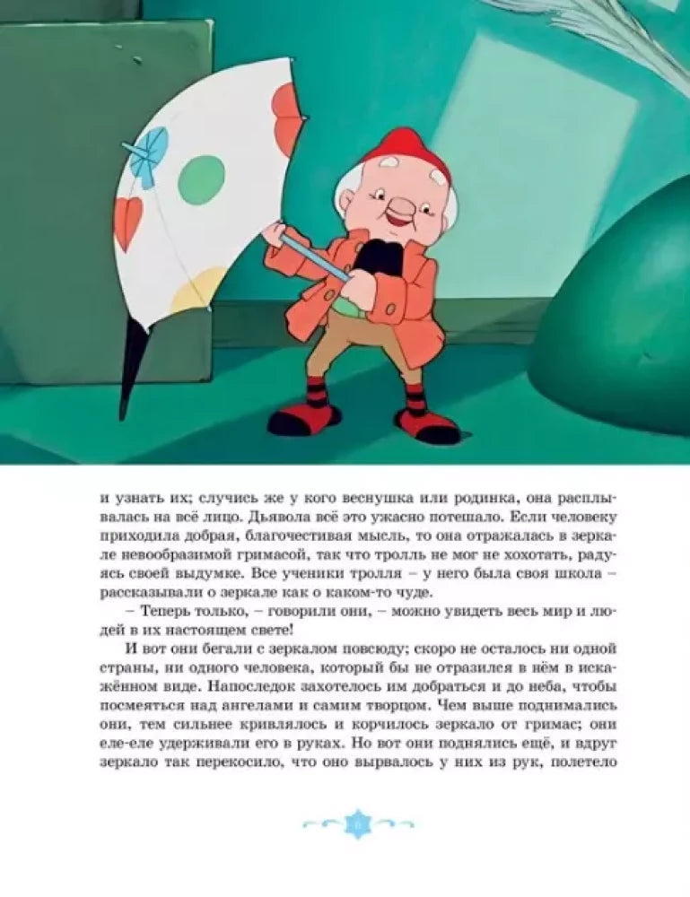 Снежная королева