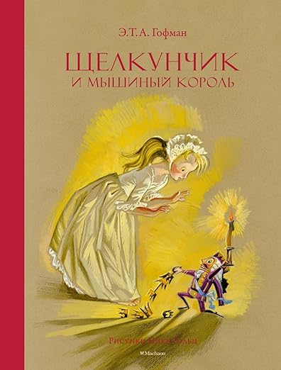 The Nutcracker and the Mouse King 1