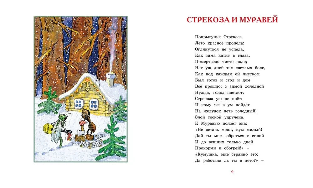 Krylov I. Fables