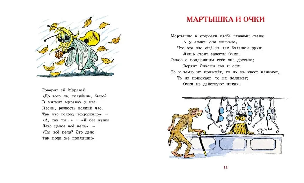 Krylov I. Fables