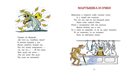 Krylov I. Fables