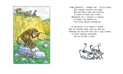 Krylov I. Fables