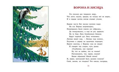 Krylov I. Fables