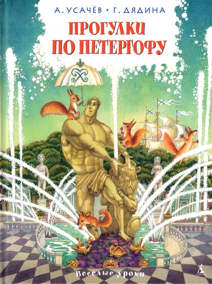 Прогулки по Петергофа