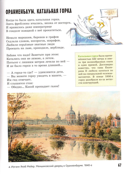 Прогулки по Петергофа