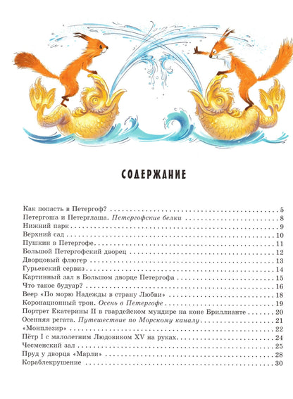 Прогулки по Петергофа