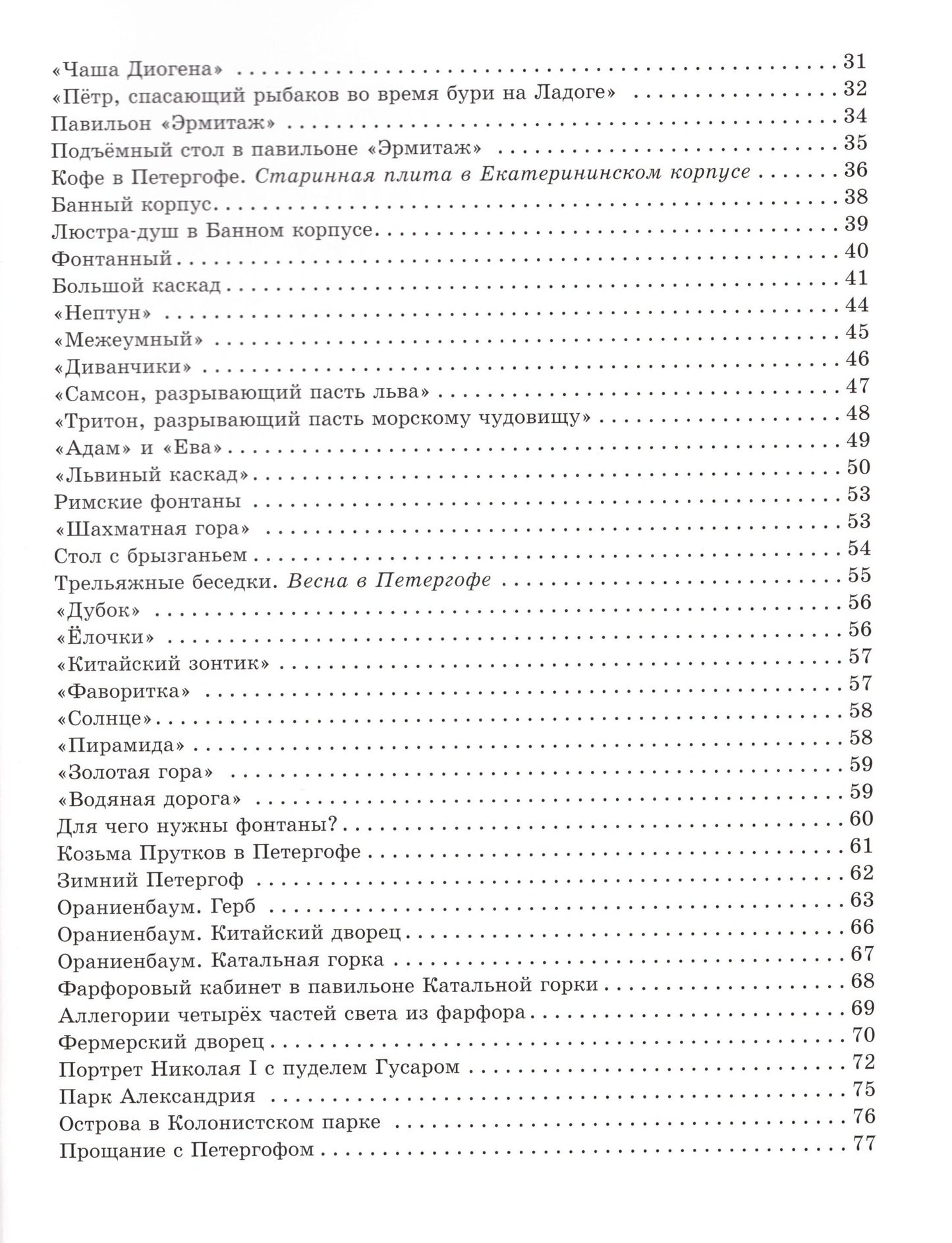 Прогулки по Петергофа