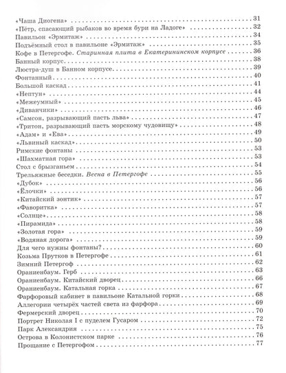 Прогулки по Петергофа