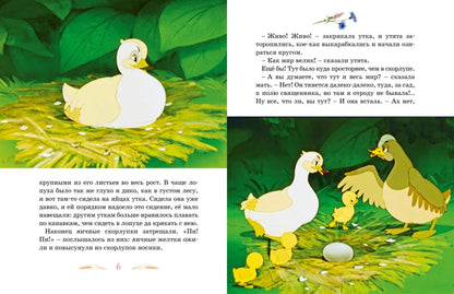 The Ugly Duckling