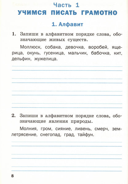 Тренажёр по русскому языку для подготовки к 2 кл.