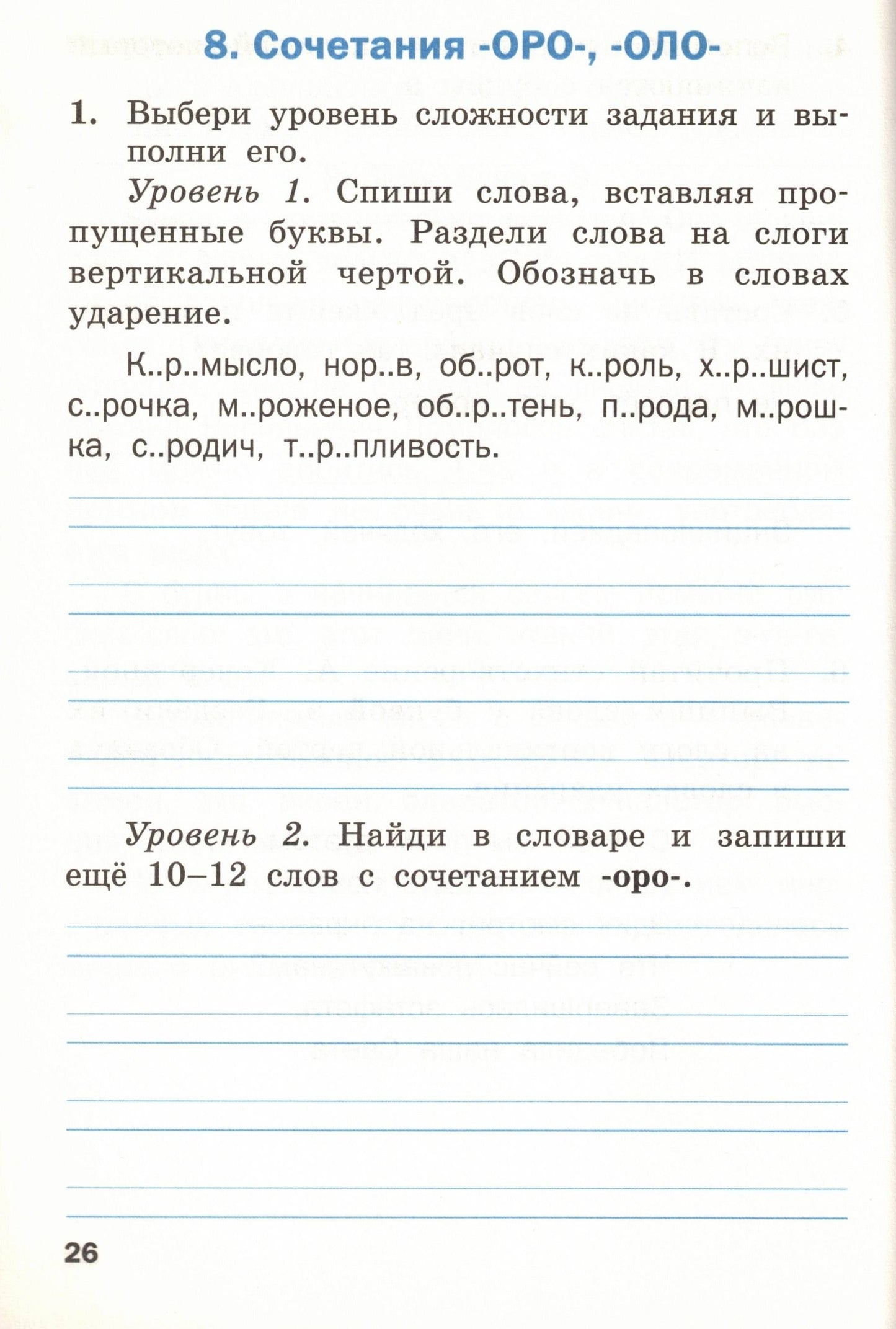 Тренажёр по русскому языку для подготовки к 2 кл.