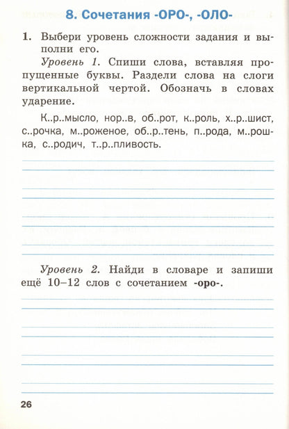 Тренажёр по русскому языку для подготовки к 2 кл.