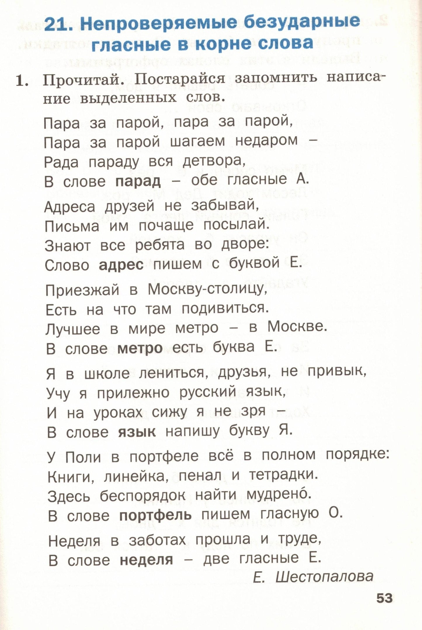 Тренажёр по русскому языку для подготовки к 2 кл.