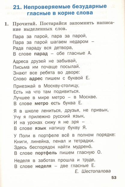 Тренажёр по русскому языку для подготовки к 2 кл.