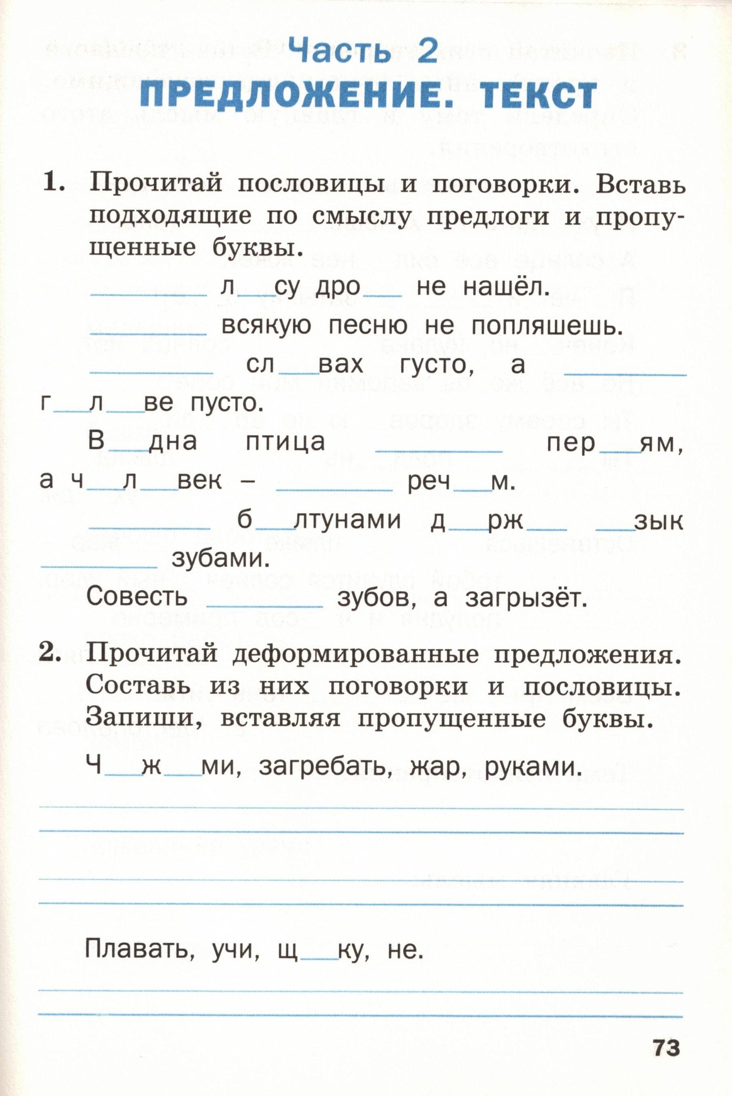Тренажёр по русскому языку для подготовки к 2 кл.