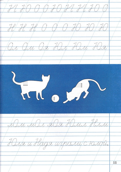 Тренажёр по чистописанию 1 кл