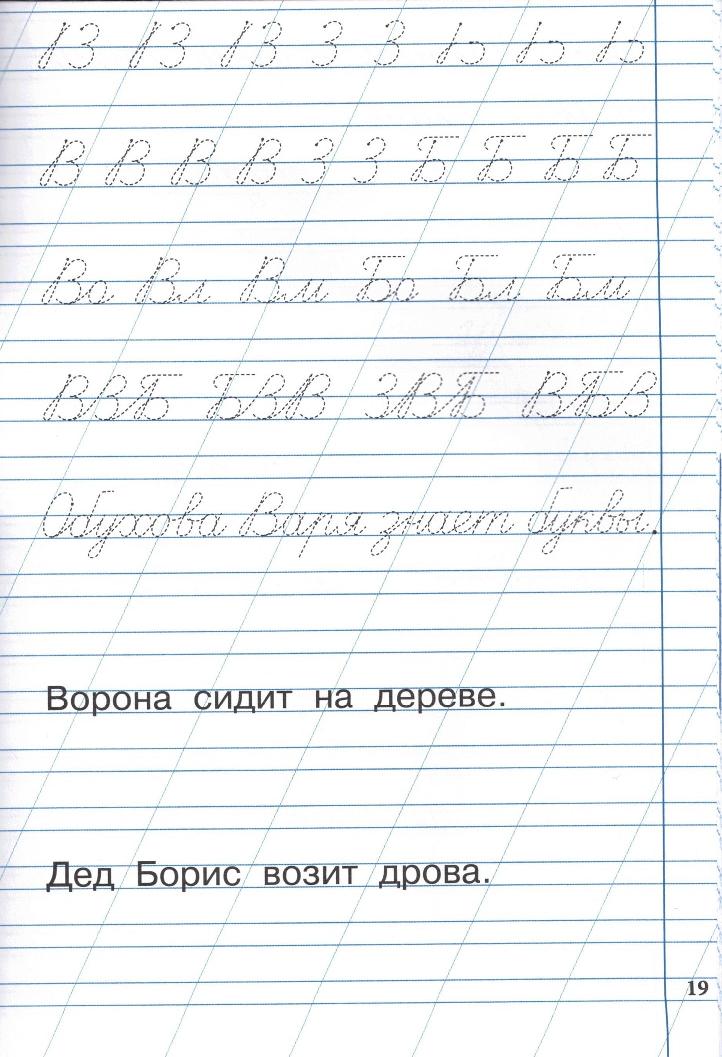 Тренажёр по чистописанию 1 кл