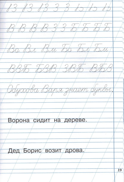 Тренажёр по чистописанию 1 кл