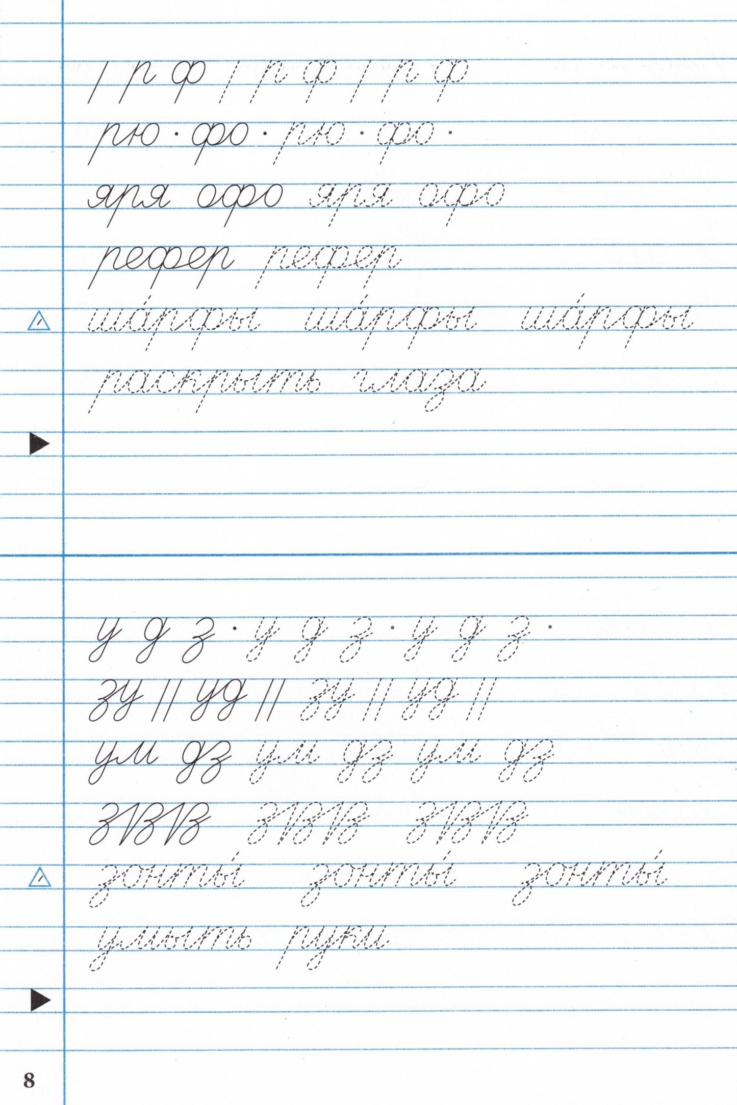 Тренажёр по чистописанию 2-3 кл. Переход с узкой строчки на широкую