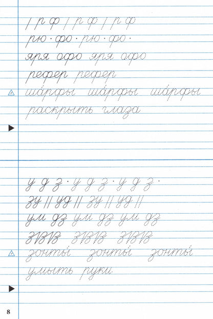 Тренажёр по чистописанию 2-3 кл. Переход с узкой строчки на широкую