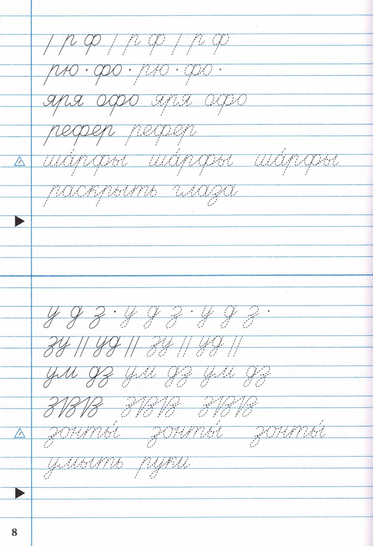 Тренажёр по чистописанию 2-3 кл. Переход с узкой строчки на широкую