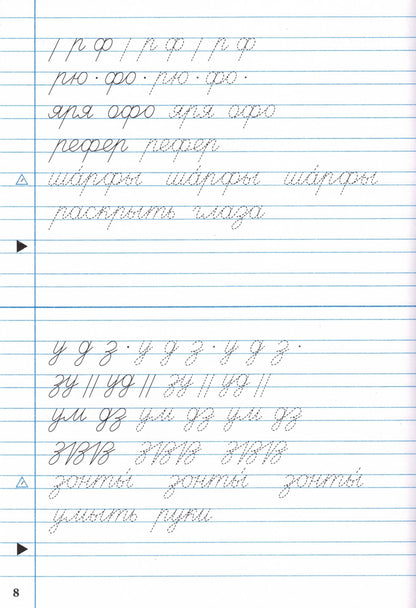 Тренажёр по чистописанию 2-3 кл. Переход с узкой строчки на широкую