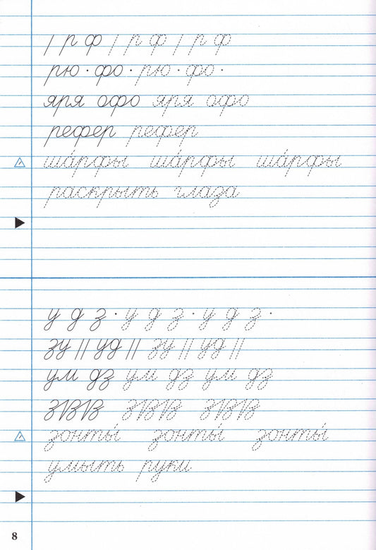 Тренажёр по чистописанию 2-3 кл. Переход с узкой строчки на широкую
