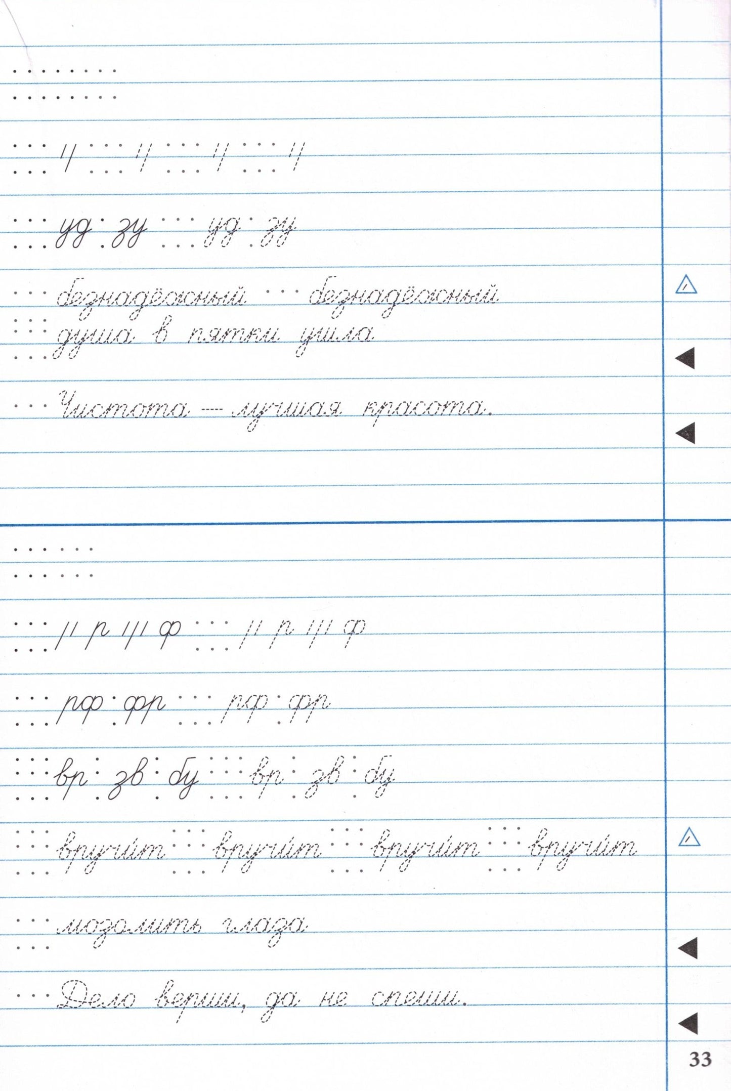 Тренажёр по чистописанию 2-3 кл. Переход с узкой строчки на широкую