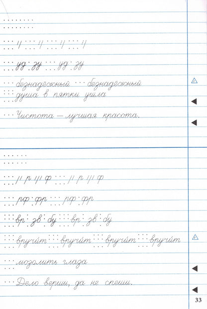 Тренажёр по чистописанию 2-3 кл. Переход с узкой строчки на широкую