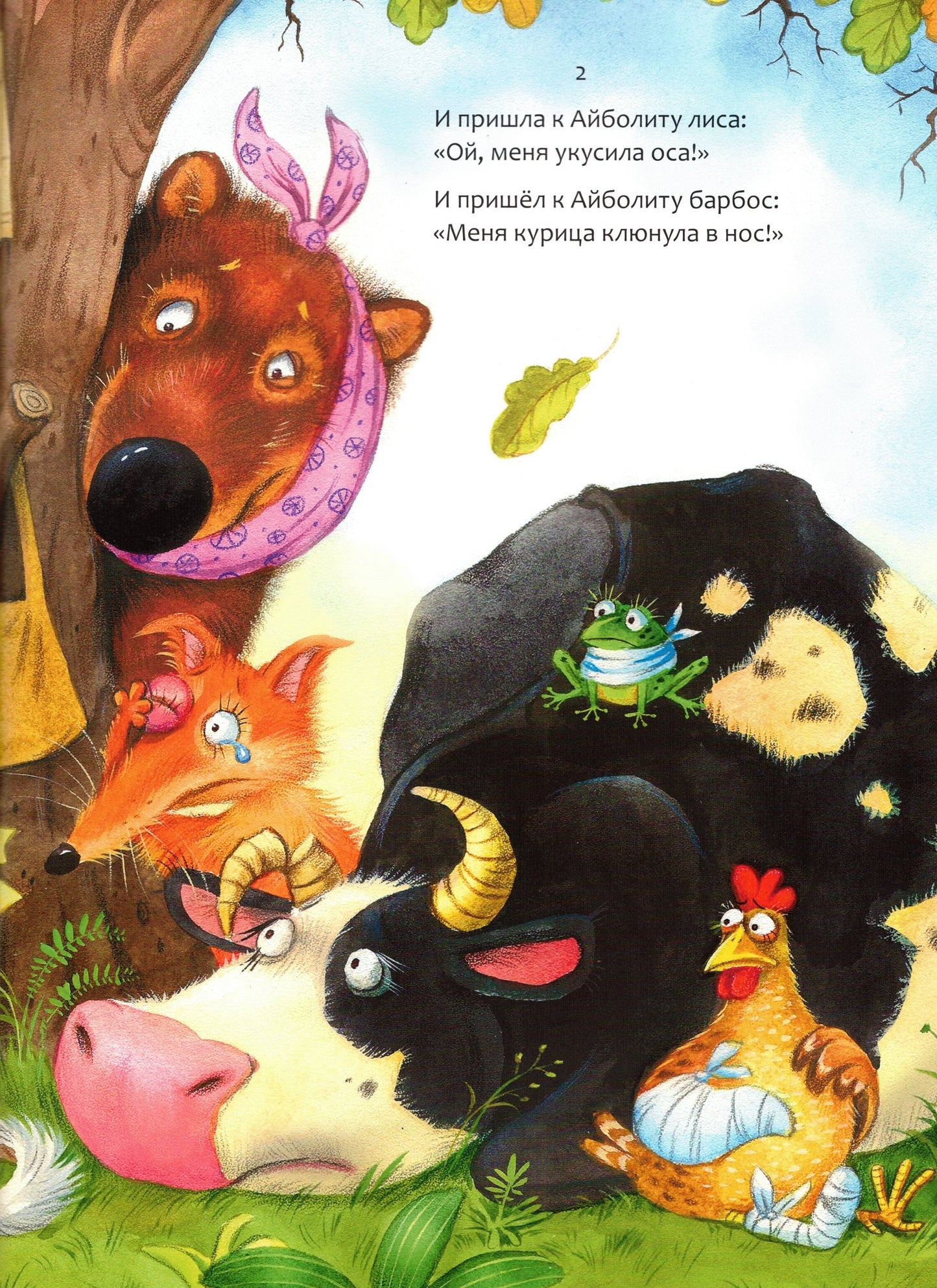 Айболит (в мягкой обложке)