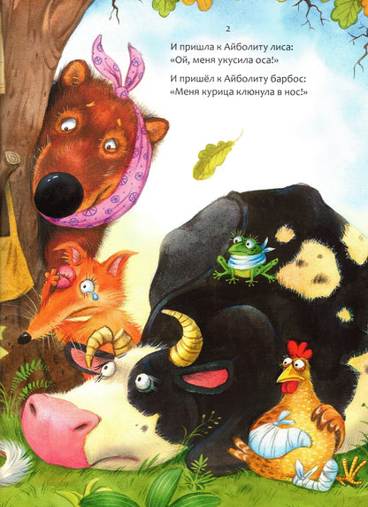 Айболит (в мягкой обложке)