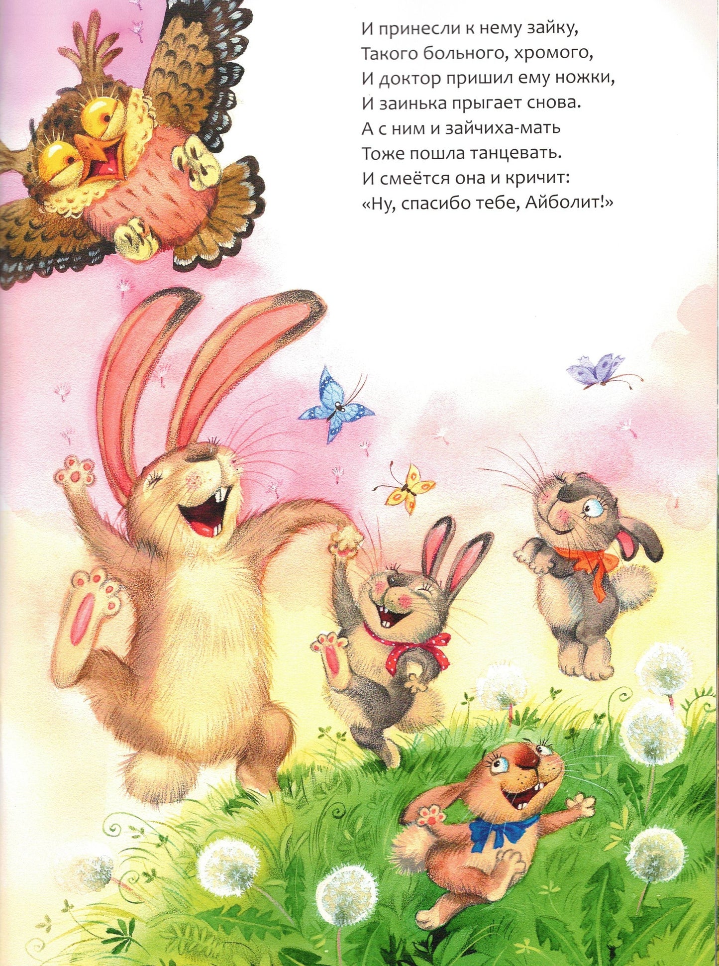 Айболит (в мягкой обложке)