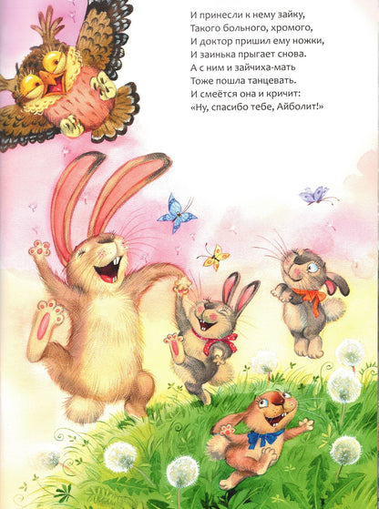 Айболит (в мягкой обложке)