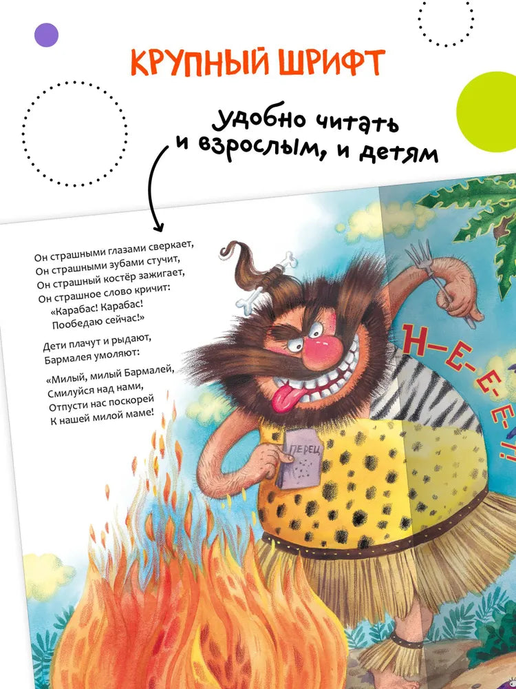 K.I. Chukovsky's Favorite Fairy Tales: Barmaley