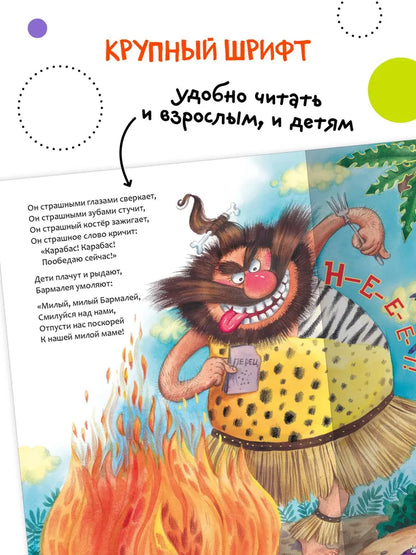 K.I. Chukovsky's Favorite Fairy Tales: Barmaley