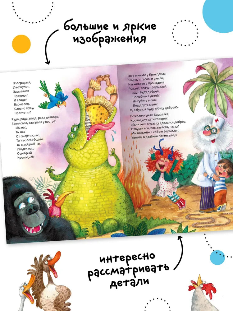 K.I. Chukovsky's Favorite Fairy Tales: Barmaley