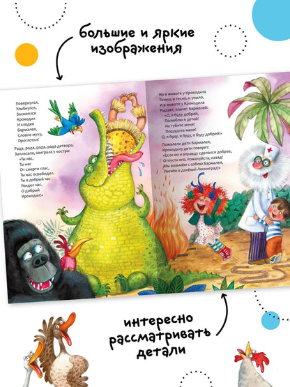 K.I. Chukovsky's Favorite Fairy Tales: Barmaley