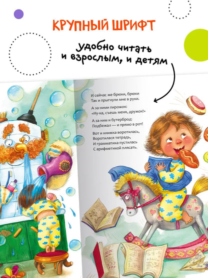 K.I. Chukovsky's Favorite Fairy Tales: Moydodyr