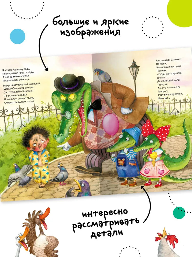 K.I. Chukovsky's Favorite Fairy Tales: Moydodyr