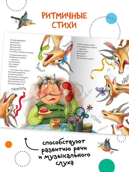 Любимые сказки К.И. Чуковского Телефон
