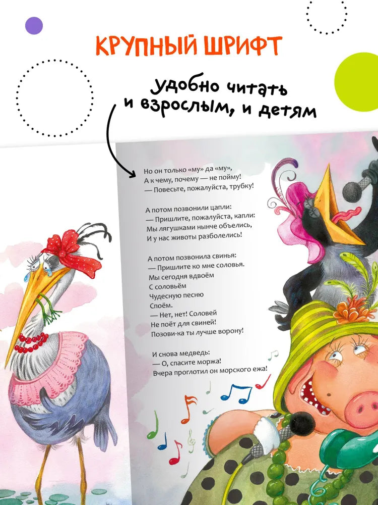 K.I. Chukovsky's Favorite Fairy Tales: The Telephone