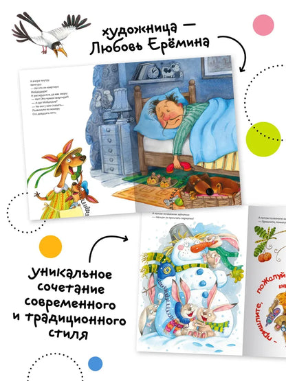 K.I. Chukovsky's Favorite Fairy Tales: The Telephone