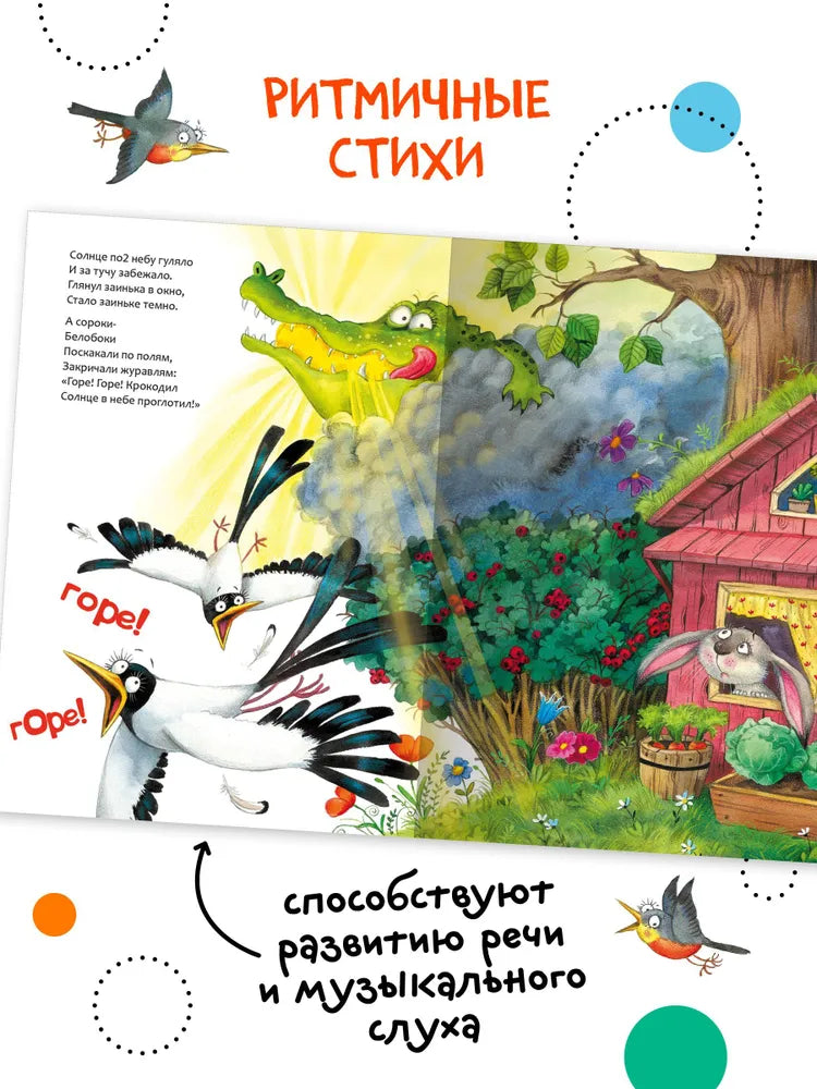 K.I. Chukovsky's Favorite Fairy Tales: The Stolen Sun