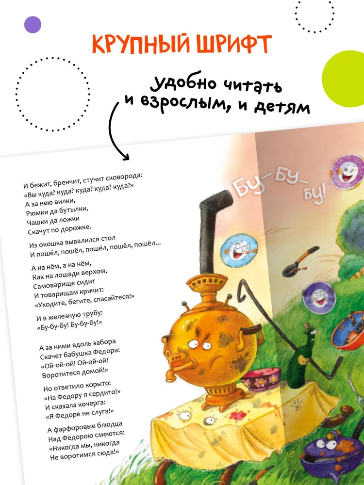 K.I. Chukovsky's Beloved Fairytales: Fedorino Gore